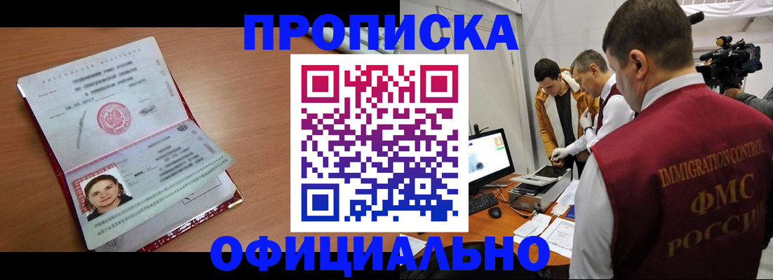 прописка для школы в Шадринске