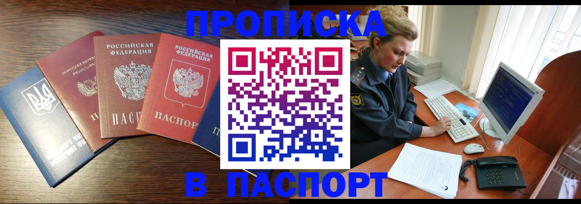 временная регистрация поиск в Шадринске