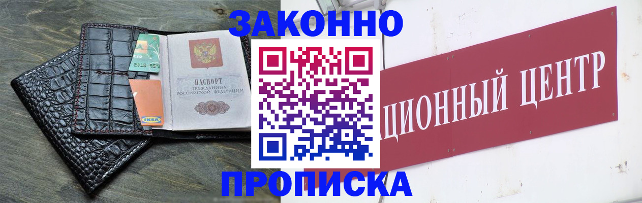 прописка ребенка в Шадринске