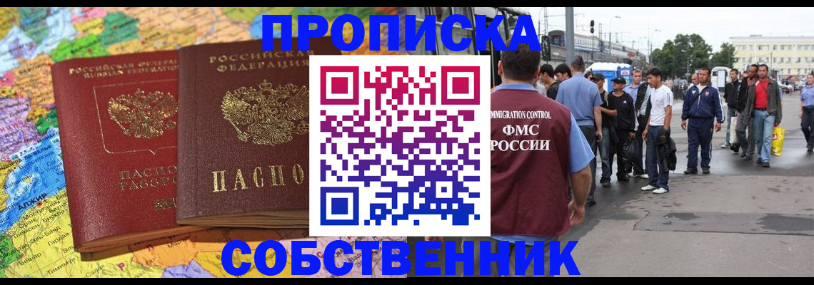 временная регистрация законно в Шадринске