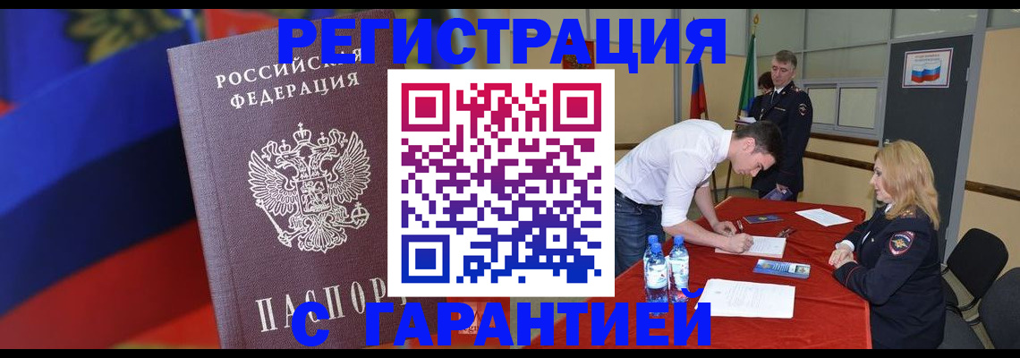 временная прописка в Шадринске